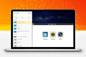 【向日葵客户端 for Linux v10.1.1.28779】可支持数百台主机的远程开机+远程控制软件+远程桌面监控