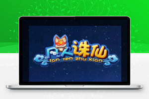 【凡人诛仙】一键安装即玩服务端[教程+GM后台+双端]