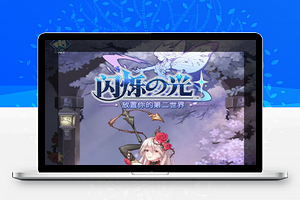 【闪烁之光】手工服务端+教程+双端