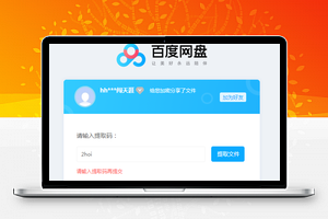 【网盘自动填写访问码插件 v3.14.15】帮助用户自动输入提取码工具+无需复制粘贴+特殊支持网站