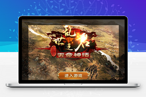 【天命神话H5】手工服务端游戏[附带教程+后台]