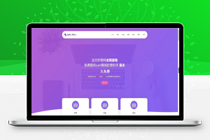 【彩虹云秒赞】首页模板紫色+彩虹云任务V7+点赞系统源码