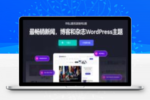 【JNews新闻杂志主题v7.1.3】WordPress主题+暗模式支持+古登堡编辑器支持
