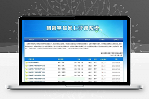 【智睿学校网上评课系统 v8.8.4】教师在线发布评课及教案评课交流系统+教案批阅功能