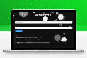 【PHP阿尔法域名授权系统源码】源码程序授权+支持代码加密