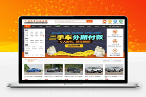 【PHP千博二手车网站系统源码】绑定微信小步+无应用时间限定+无域名限定+电脑版+手机版