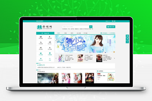杰奇小说2.3独家定制版淡绿唯美模板