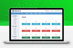 【全新PHP第三第四方支付源码】支付源码、H5扫码支付微信收款钱包、 快捷支付 、API聚合支付、修复版