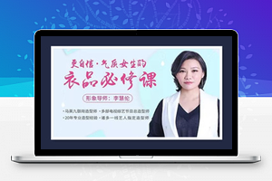 更自信，气质女生的衣品必修课