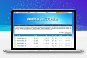 【智睿学校网上评课系统 v8.8.3】教师在线发布评课及教案评课交流系统+教案批阅功能