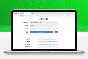 PHP在线小说TXT生成器源码 无需数据库