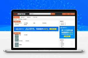 【分类目录源码v1.0】141博客导航源码+具备来路去路统计功能+支持两级分类+后台功能齐全