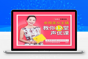 李蕾练就好声音