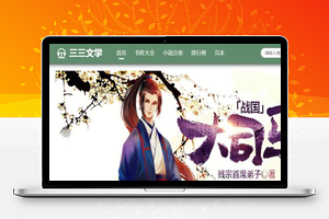 PTCMS小说站源码 可听书 可下载 带自动采集和搭建视频教程