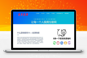 【天方夜谭物联官网主页源码】最新更新+流量官网页面