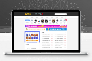 【115资源网源码】适合做大站+emlog内资源教程网站模板+源码资源站