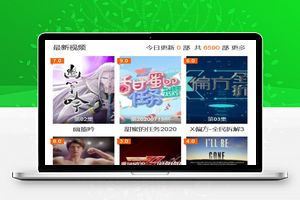 【苹果CMS模板】 最新苹果CMS大橙子仿B站模板+影视网站模板源码+自适应手机WAP端+完整源码+带安装搭建教程