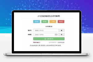 短信轰炸系统云php更新2.5_短信轰炸源码_增添分站短信子接口