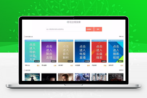 【PHP仿08爱客影院V3.6.1影视网站源码】支持一键发布影视资源+自动采集更新+多功能版本