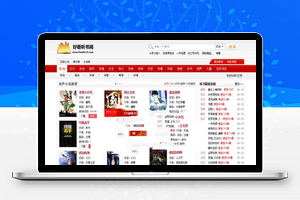 92game仿《好看听书》在线有声听书网站源码 带手机版+火车头采集+7G语音小说数据