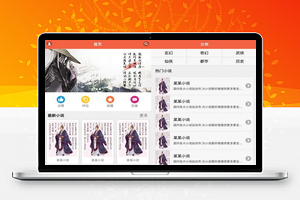 个人原创 橙色的在线小说阅读手机网页模板