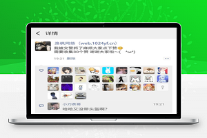 一键生成朋友圈虚拟点赞截图修复版源码