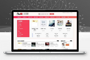 2020粉色新主题YGBOOK小说网站源码+文字和视频搭建教程