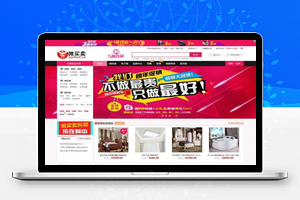 【ECSHOP家居建材商城模板】ECSHOP仿美乐乐商城模板第二版+微信+拍卖+手机版+晒单+带数据+安装教程