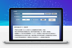 【百度实时推送工具 v0.3.1】站长SEO软件+界面可自行配置+实时推送文件+支持熊掌号