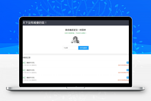 【淘饭网在线要饭 v1.0】采用layui样式+支付宝当面付+支付宝官方提供了密钥生成工具