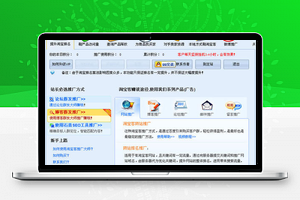 【淘宝推广大师 v2.0.8.1】部分功能免费的淘宝客推广工具+多种不同推广方式+智能优化淘宝客网站