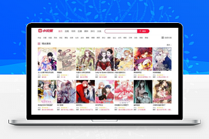【小浣熊漫画CMS】高仿奢侈品土豪漫画源码+自主收集完美版+附搭安裝构建实例教程+火车头采集接口