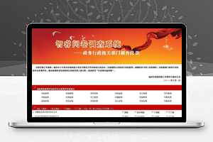【智睿政务问卷调查系统 v10.9.0】政府机关调查测评系统+问卷开关功能+单选多选切换功能