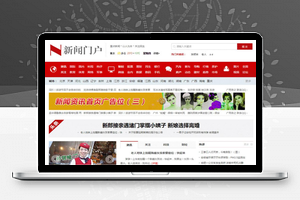 【新闻门户类网站源码】织梦dedecms内核、财经理财、新闻财经