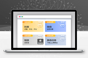 【抖音短视频点赞任务系统】[解密版]新版+大转盘机器人全新UI微信爱点赞悬赏众人帮爱分享赚钱平台