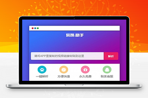 PHP短视频多通道无水印在线解析源码API接口下载