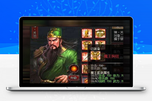 【三国志网单服务端】 新增官职/宝石孔/被动技能/兵种/装备/武将等一键安装游戏客户端源码