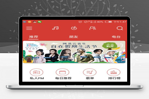 E4A仿安卓网易云音乐播放器源码
