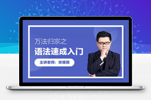 宋维钢词霸天下38000词汇速记