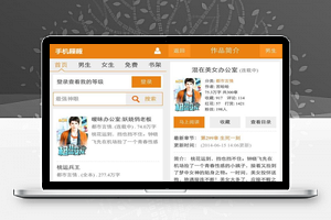 橙色的看书网wap手机小说网站源码下载_手机网站模板