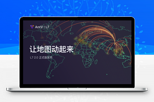 【L7数据可视分析开发框架 v2.3.0】开源大规模地理空间数据可视分析+支持离线内网部署