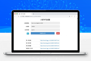 【PHP小说生成器】小说txt文件生成器程序源码+已全部开源+上传空间即可访问无需数据库