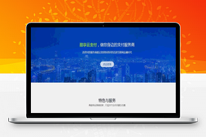 【酷享云支付】在线支付源码+酷云完整支付源码+商户管理系统+安装教程