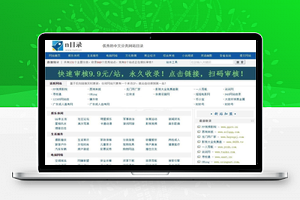【分类目录源码 v1.0】来路去路统计功能+支持两级分类+后台功能齐全+扩展功能强大