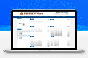 【智睿政府网站管理系统 v10.0.7】支持电脑手机访问H5自适应切换+移动办公+个人站长完全免费