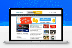【UsualToolCMS v8.1 Release】内容管理系统+快速建站框架+支持创建多种应用平台