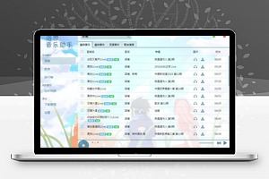 【洛雪音乐助手 v1.5.0】音乐下载软件+聚合各大音乐平台接口+支持下载高品质无损音乐