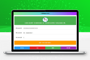 清新简约的24小时在线要饭网站源码 全开源版