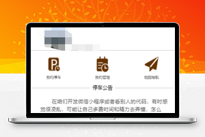 车库车辆停车预约管理小程序源码下载