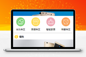 最热推荐分类商品专区电子商城首页源码